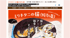Desktop Screenshot of nekonomirikitani.com